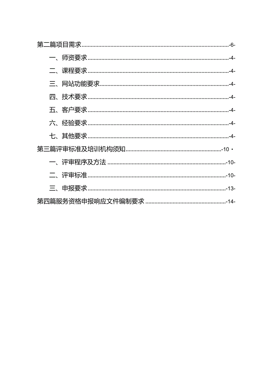 会计专业技术人员继续教育网络培训机构服务资格申报指南.docx_第2页