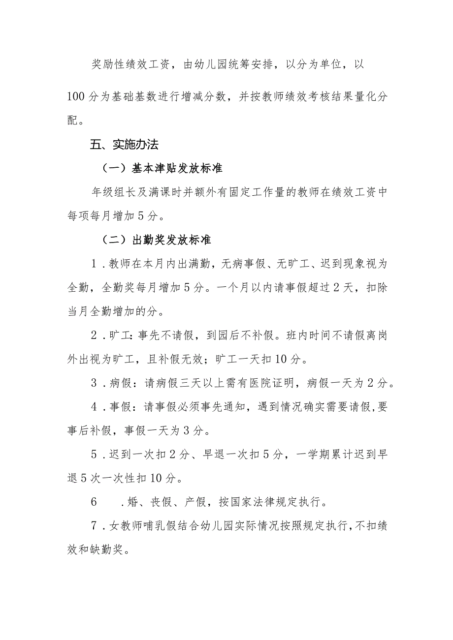 幼儿园绩效考核及绩效工资分配办法.docx_第2页