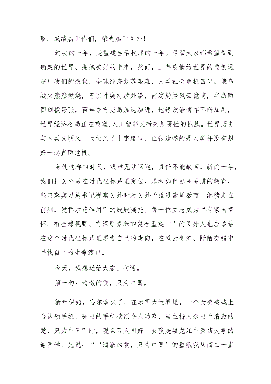 2024年春季学期校长开学第一课讲话稿六篇.docx_第2页