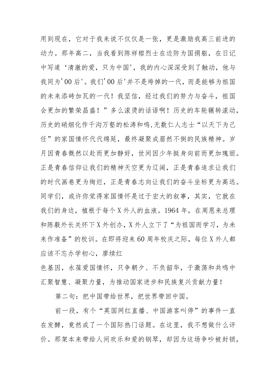 2024年春季学期校长开学第一课讲话稿六篇.docx_第3页