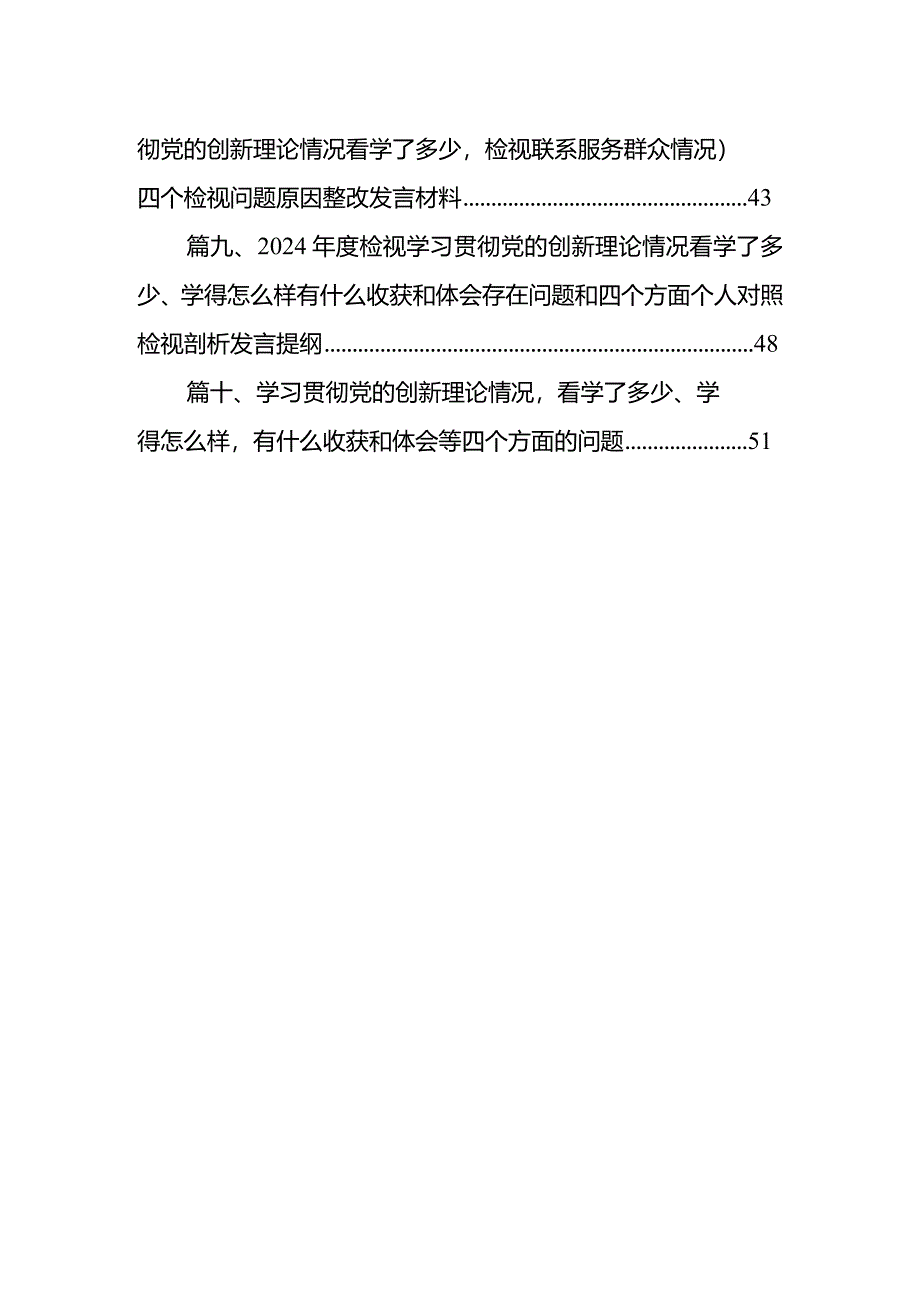 2024年检视学习贯彻党的创新理论情况方面存在的问题（第一个方面）(精选10篇).docx_第2页