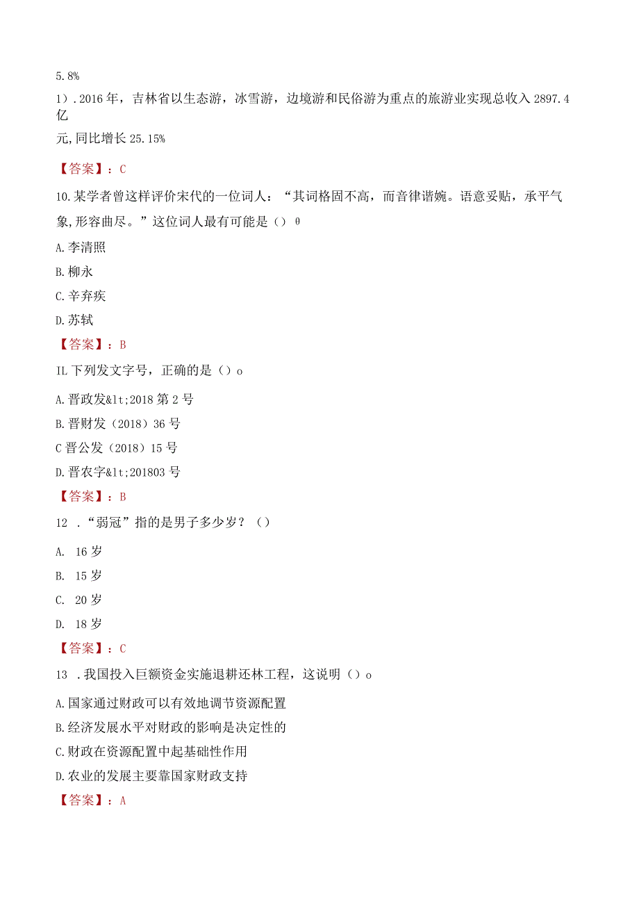 广东行政职业学院招聘考试题库2024.docx_第3页