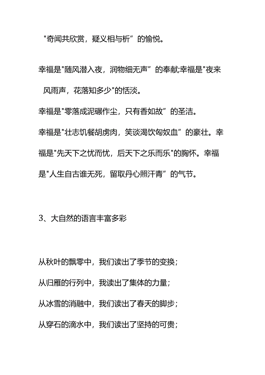 写作必备排比句大全.docx_第2页