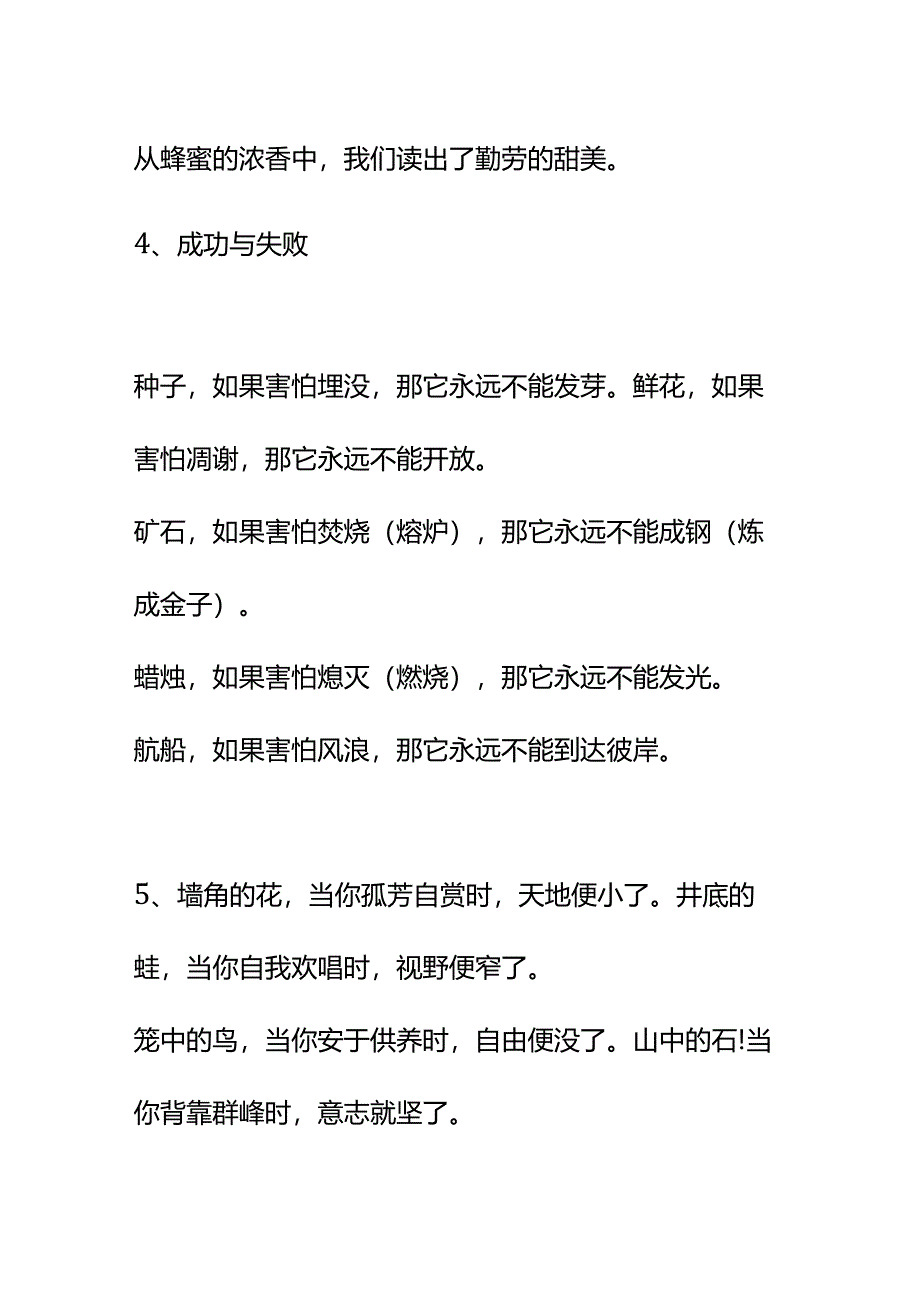 写作必备排比句大全.docx_第3页