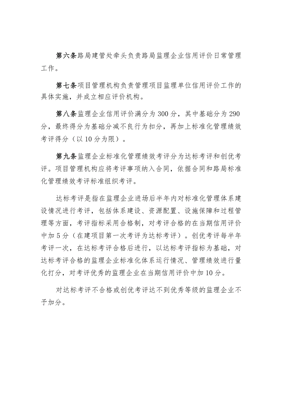 南昌铁路局铁路建设项目监理企业信用评价实施细则.docx_第3页