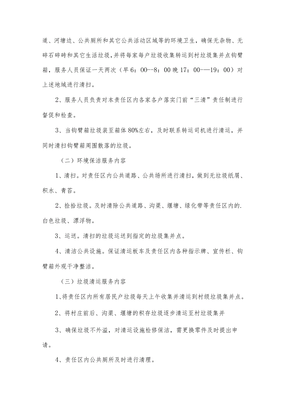 整治方案8篇.docx_第2页