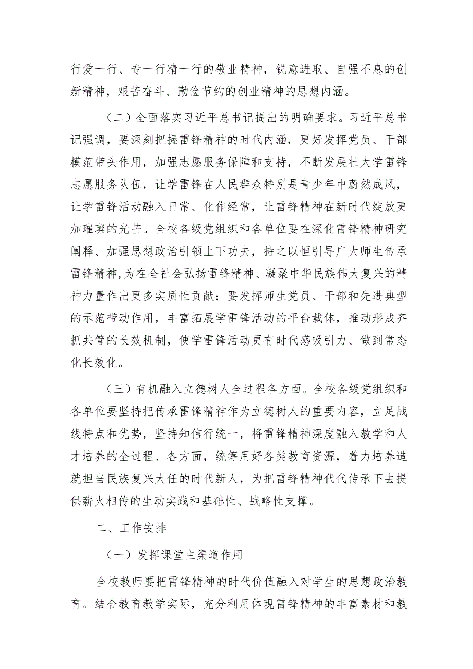 新时代学习弘扬雷锋精神深入开展学雷锋活动的实施方案.docx_第2页