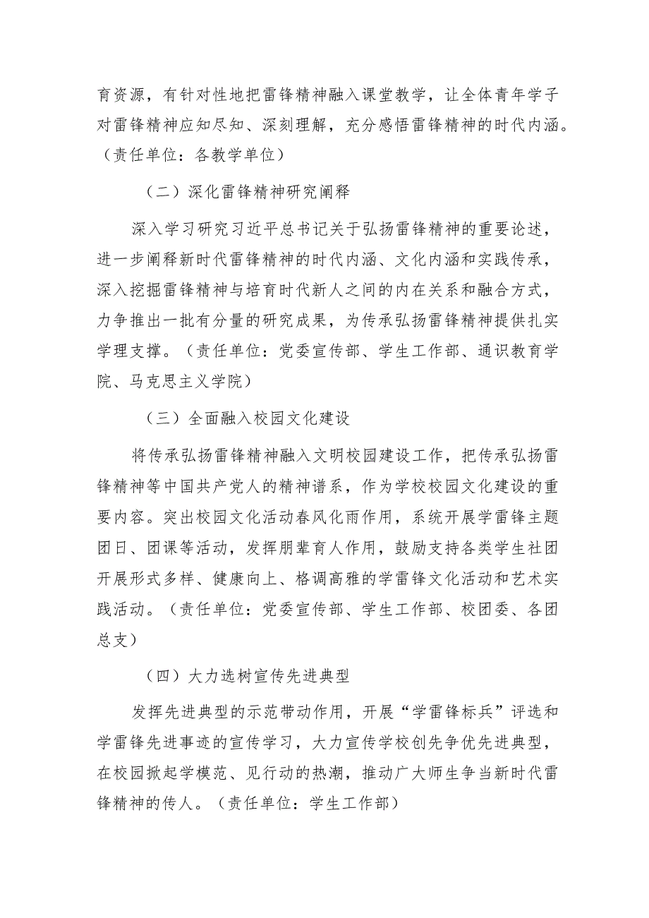 新时代学习弘扬雷锋精神深入开展学雷锋活动的实施方案.docx_第3页