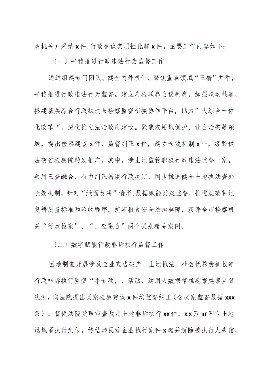 （2篇）人民检察院2022年行政检察、行政公益诉讼工作及行政机关依法行政相关情况报告.docx_第2页