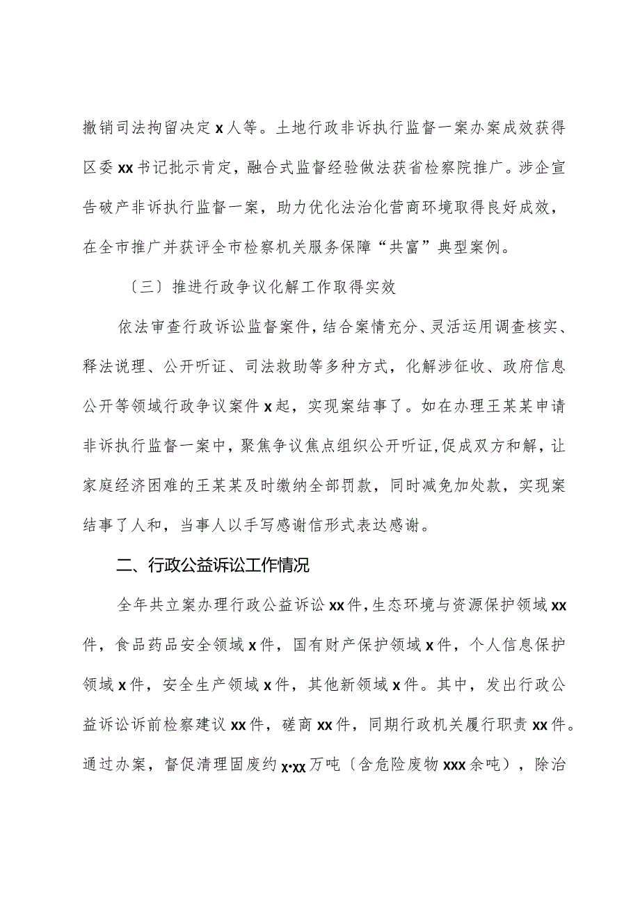 （2篇）人民检察院2022年行政检察、行政公益诉讼工作及行政机关依法行政相关情况报告.docx_第3页