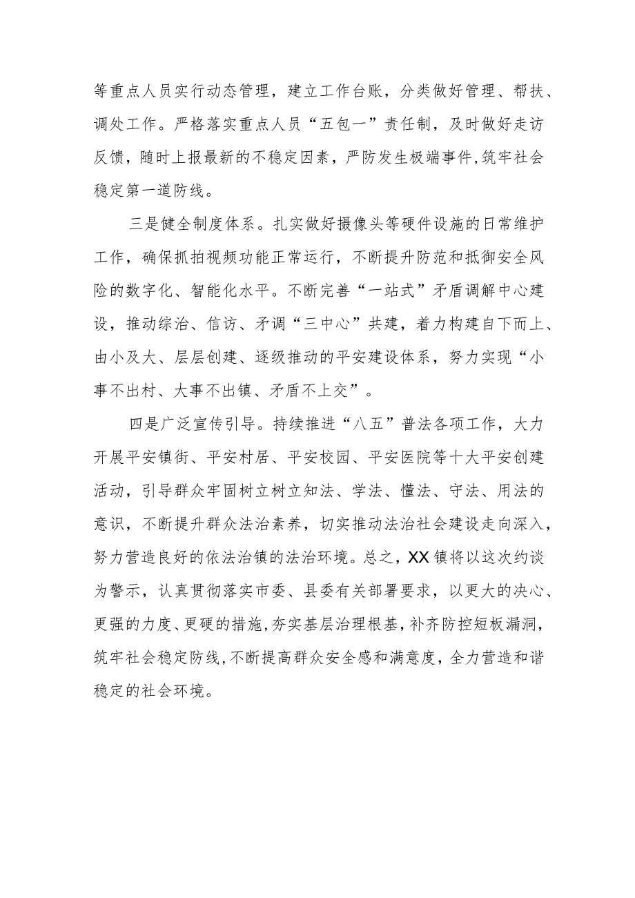 平安建设工作表态发言.docx_第3页