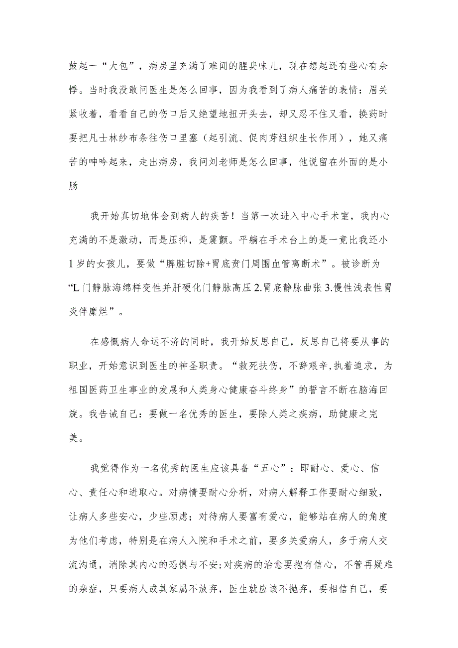 去医院实习报告4篇.docx_第2页