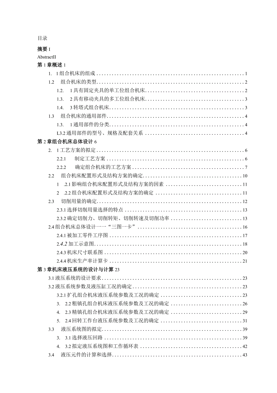 加工摇臂轴后支架φ24孔组合机床液压系统设计.docx_第3页