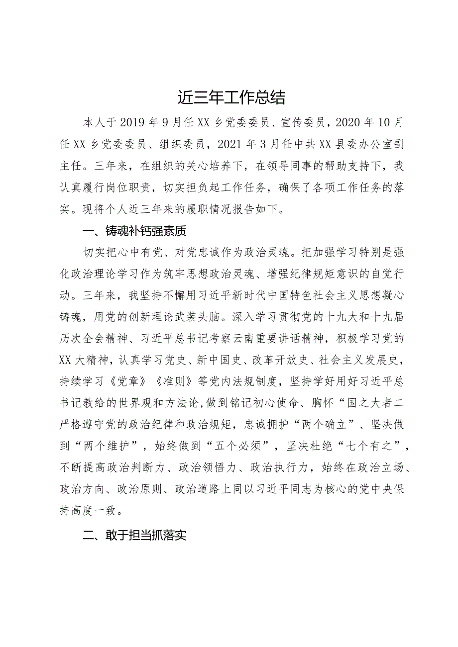 县委办公室副主任近三年工作总结.docx_第1页