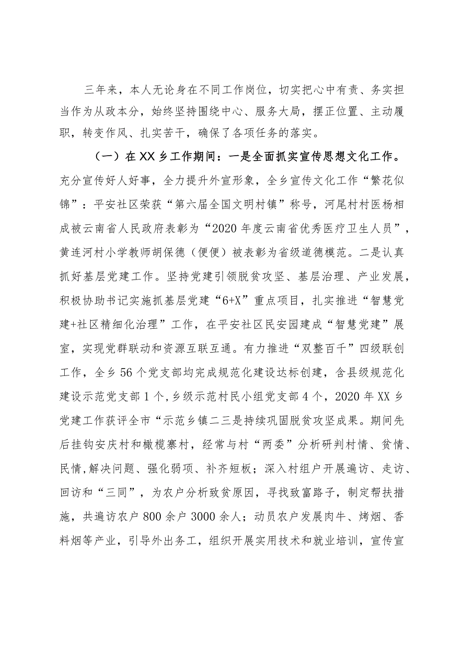 县委办公室副主任近三年工作总结.docx_第2页