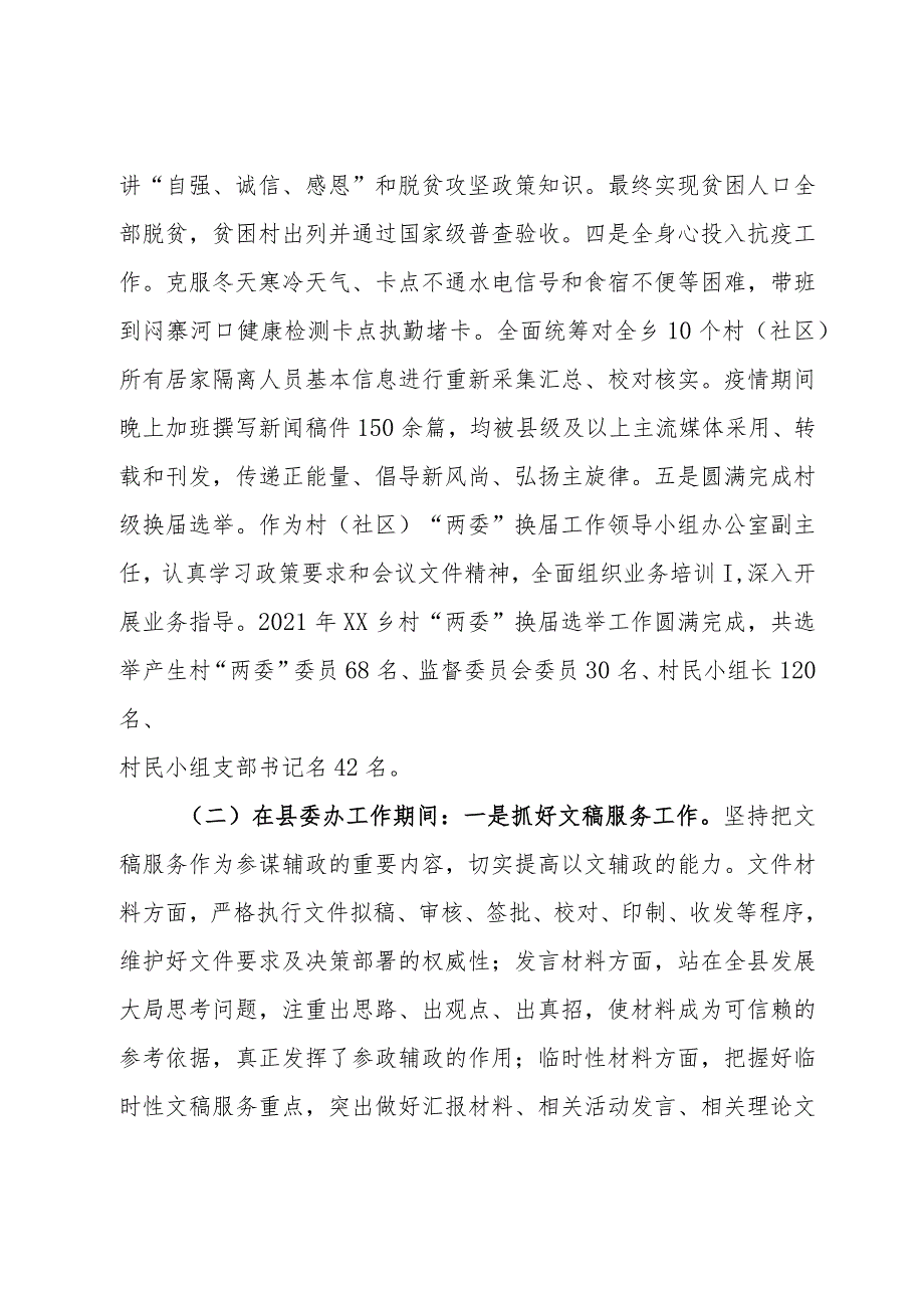 县委办公室副主任近三年工作总结.docx_第3页