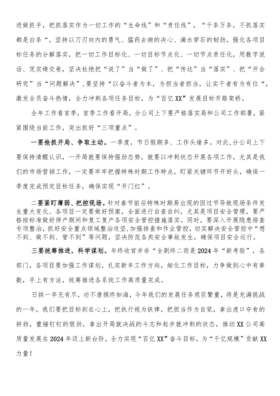 在分公司2024务虚会上讲话.docx_第3页