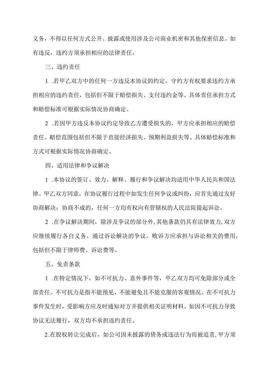 小股东不承担责任的协议.docx_第2页