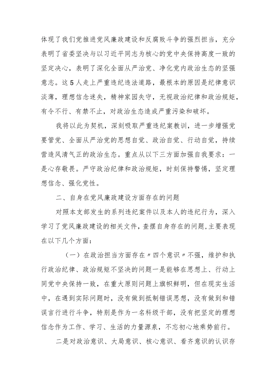 某县委书记以案为鉴以案促改专题民主生活会个人对照检查材料.docx_第2页