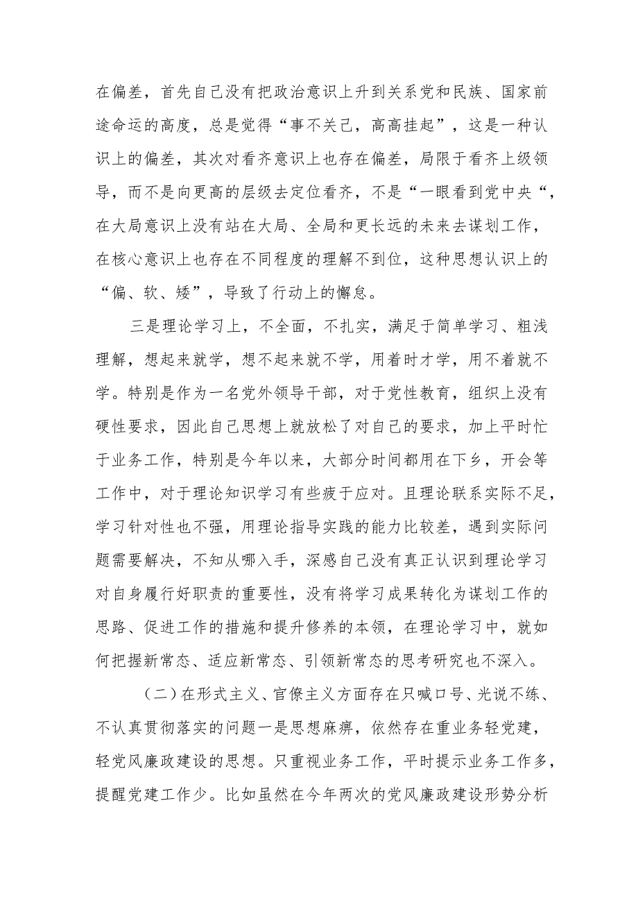 某县委书记以案为鉴以案促改专题民主生活会个人对照检查材料.docx_第3页