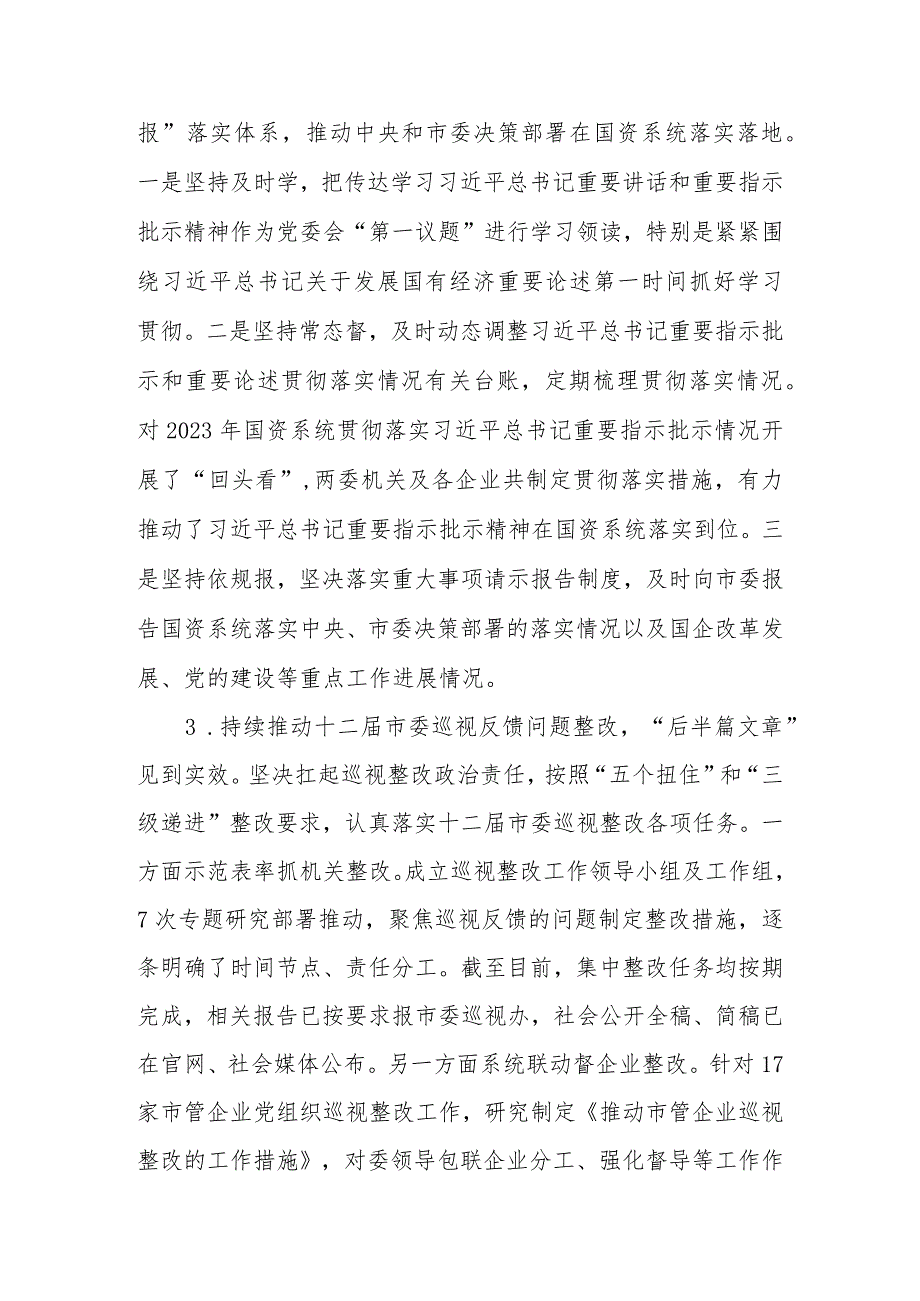 市国资委2023年落实全面从严治党主体责任情况报告.docx_第2页