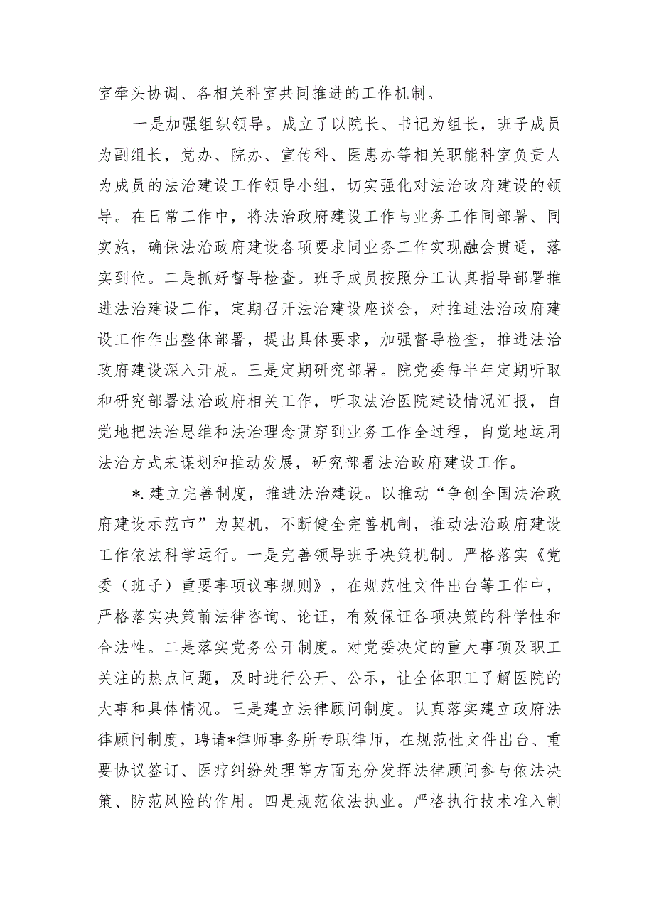 法治医院建设总结.docx_第2页