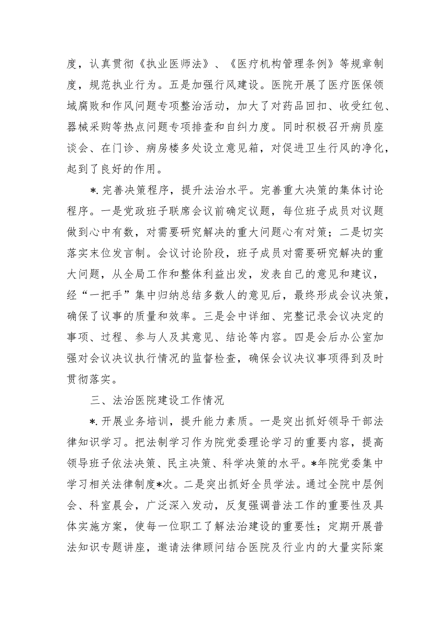 法治医院建设总结.docx_第3页