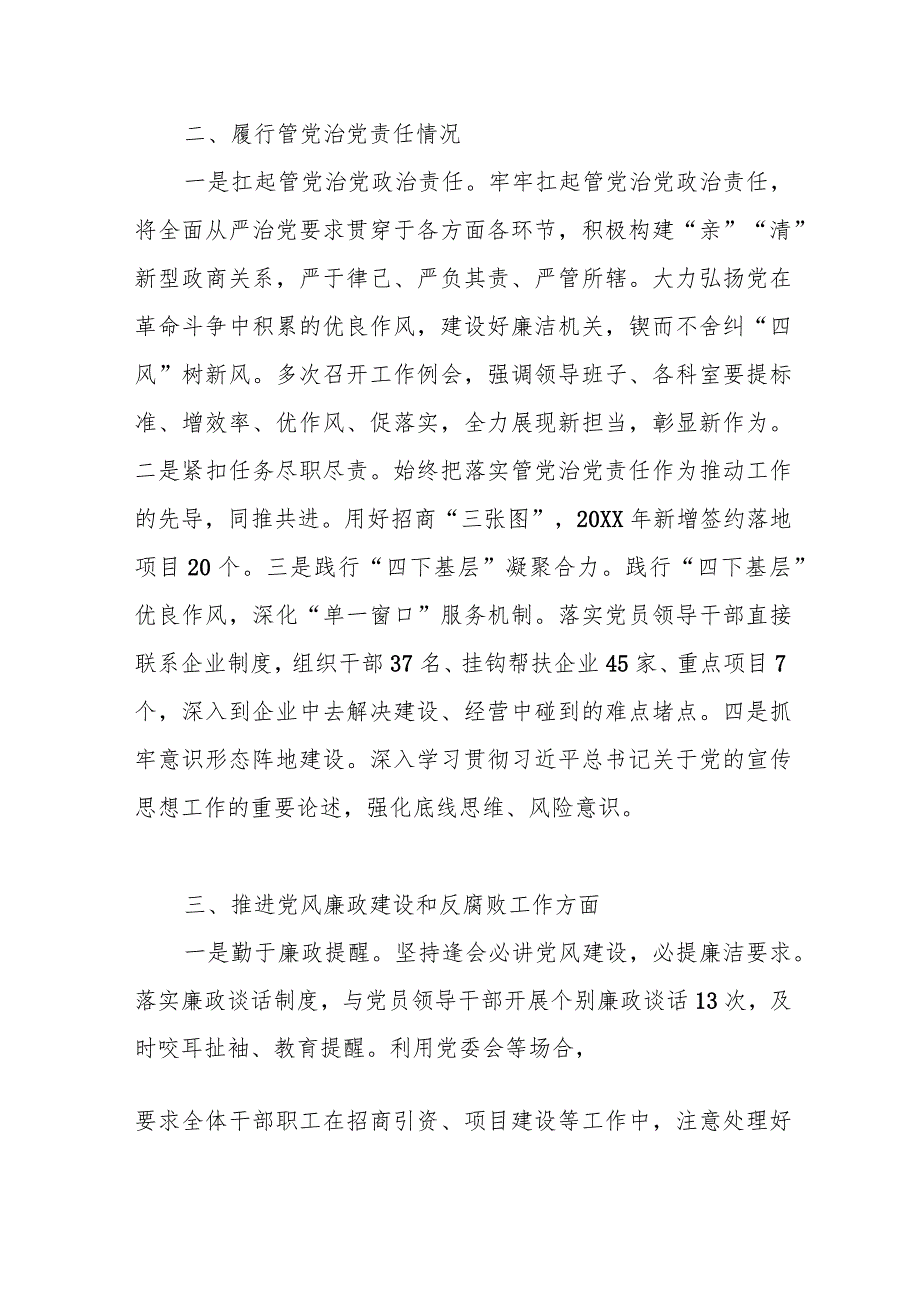 单位分管领导2024年度述责述廉述职报告.docx_第2页