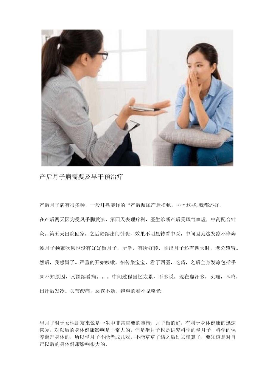 月子病让我成废人了月子病有治好的吗一位妈妈经验分享.docx_第3页