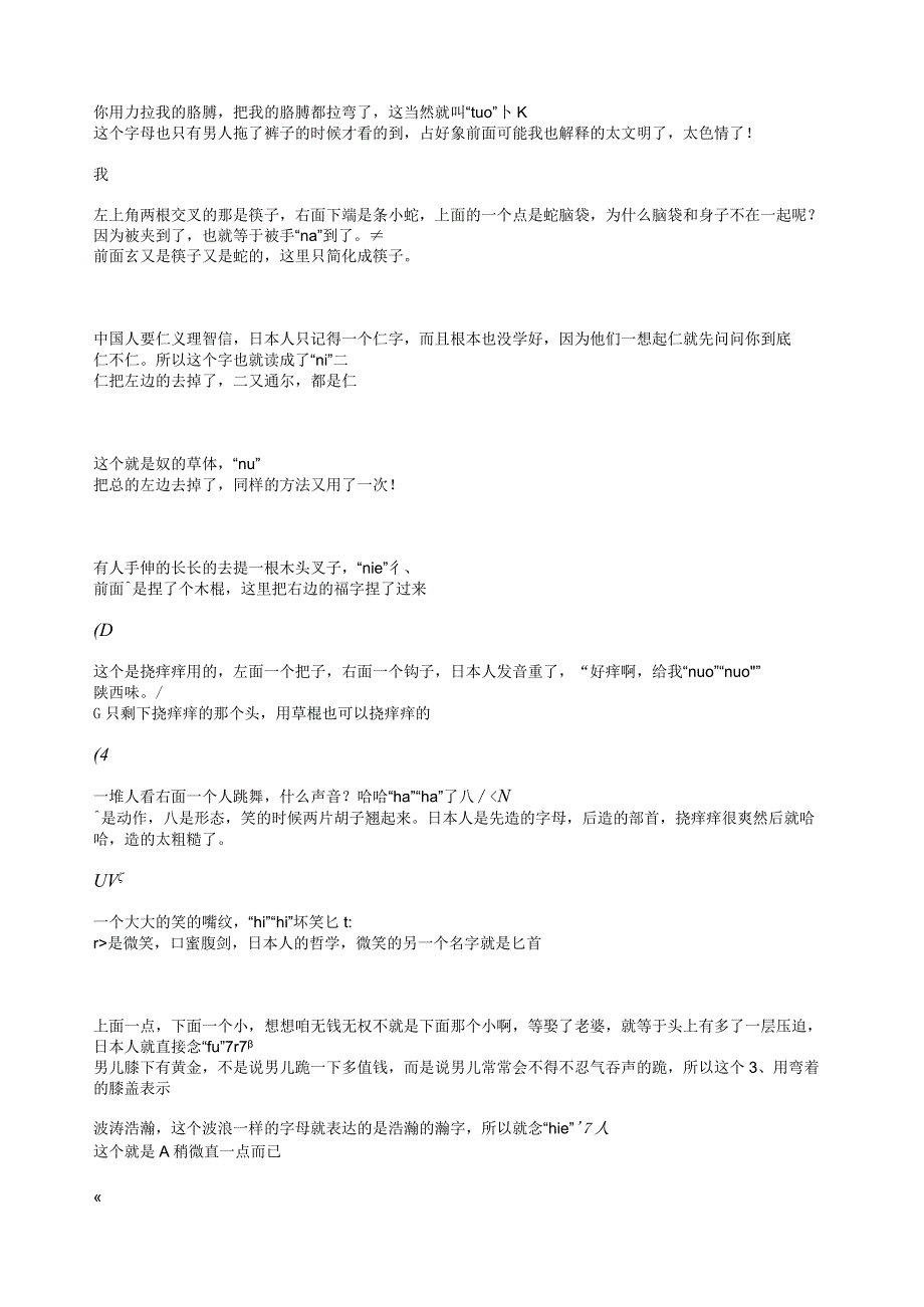 日语-五十音图联想速记++练习卷(1-4)+答案.docx_第3页