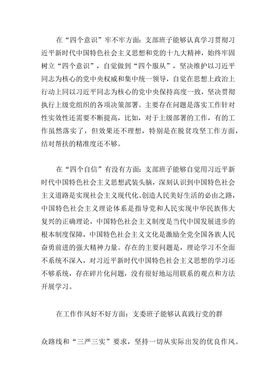 组织生活会教师个人对照检查材料范文三篇.docx_第3页