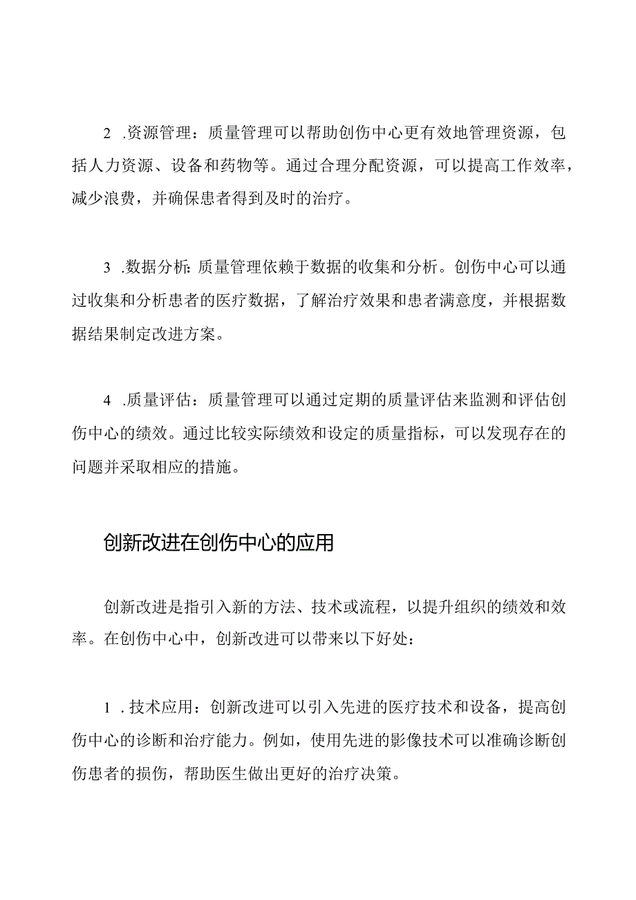 质量管理与创新改进在创伤中心的应用.docx_第2页