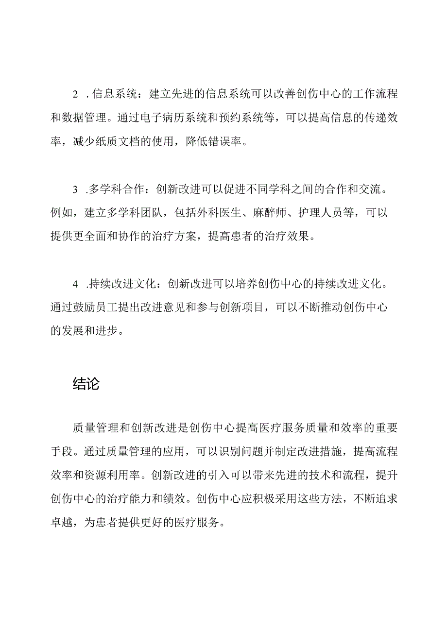 质量管理与创新改进在创伤中心的应用.docx_第3页