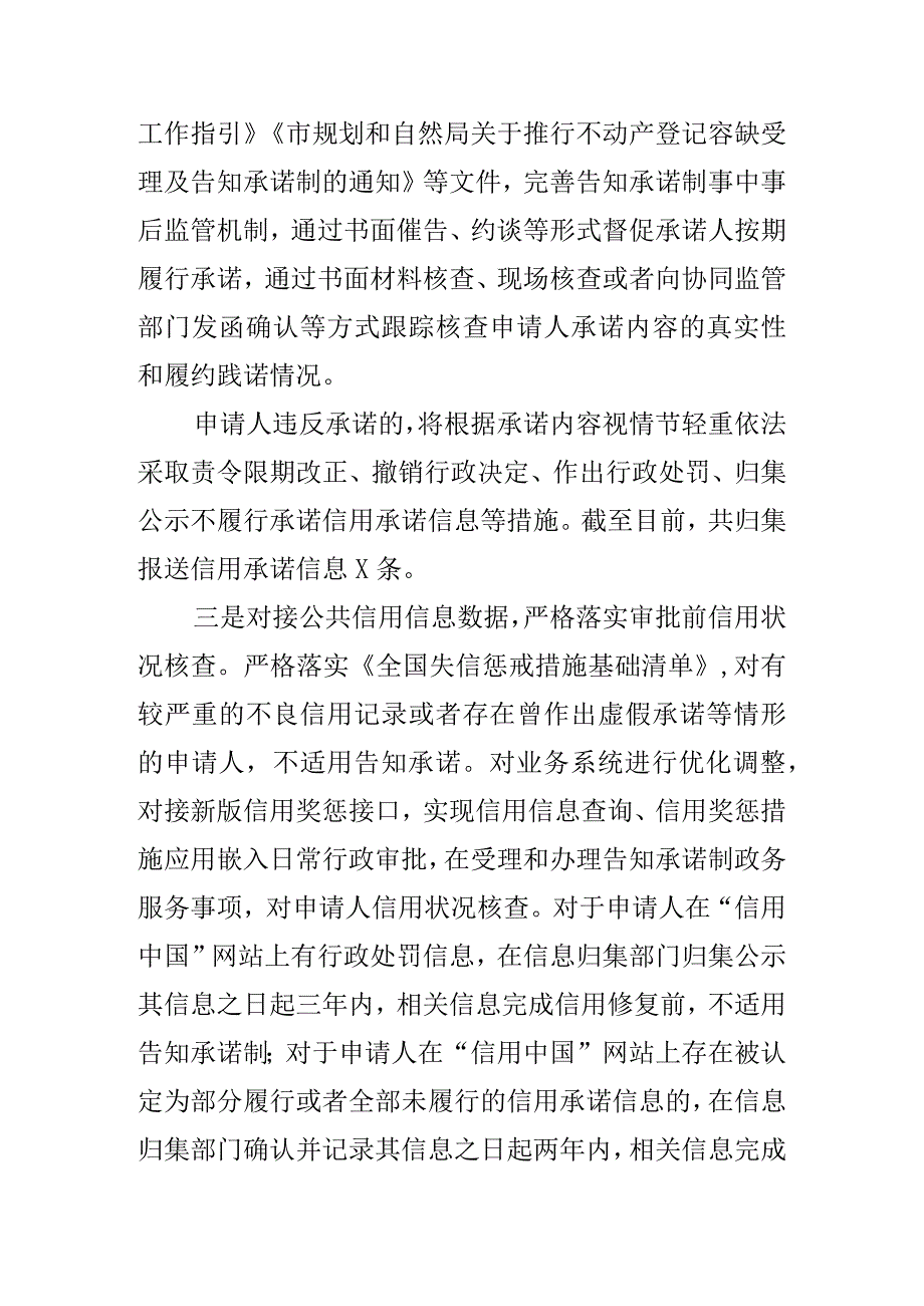 X市规划和自然资源部门创新监管方法推进信用监管优化营商环境工作新亮点.docx_第3页