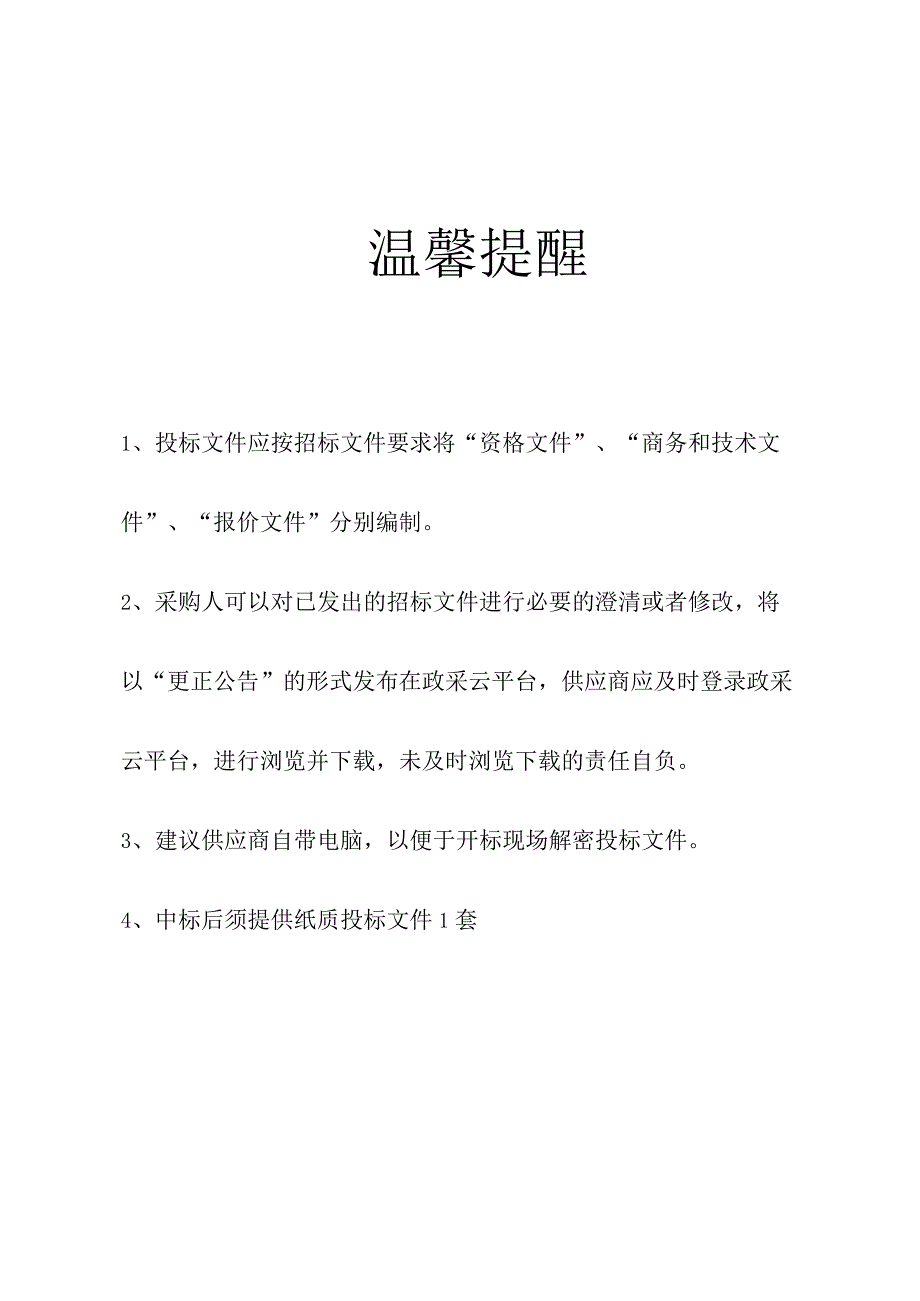 大学园区图书馆少幼儿阅览区配套家具采购项目招标文件.docx_第2页