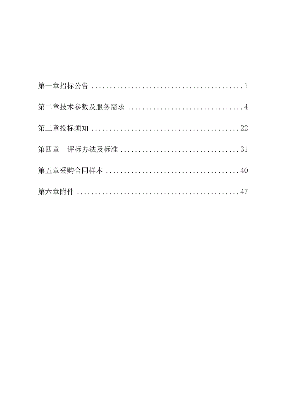 大学园区图书馆少幼儿阅览区配套家具采购项目招标文件.docx_第3页