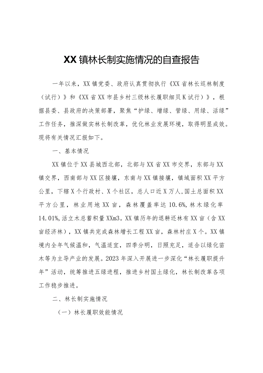 XX镇林长制实施情况的自查报告.docx_第1页