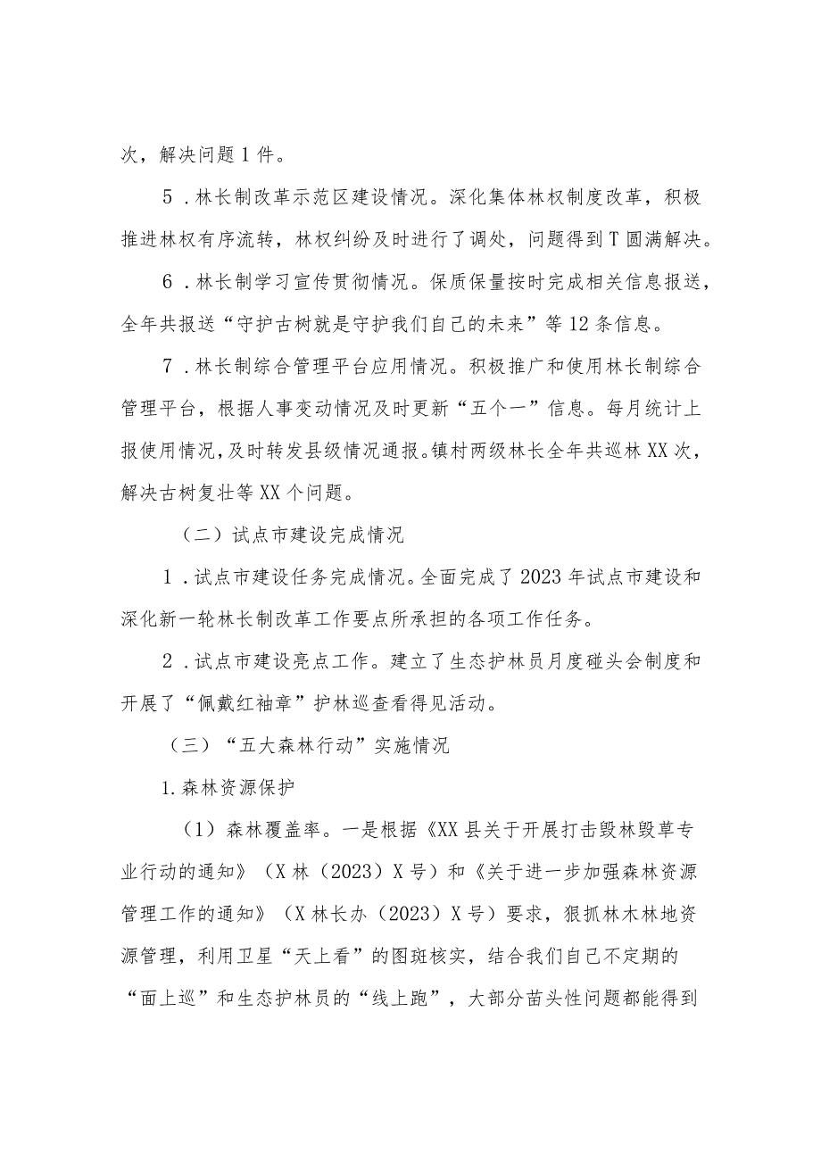 XX镇林长制实施情况的自查报告.docx_第3页