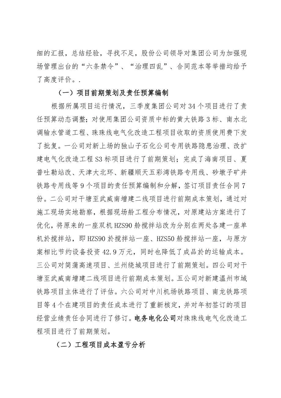 关于2014年三季度责任成本管理及二次经营工作情况的通报.docx_第2页