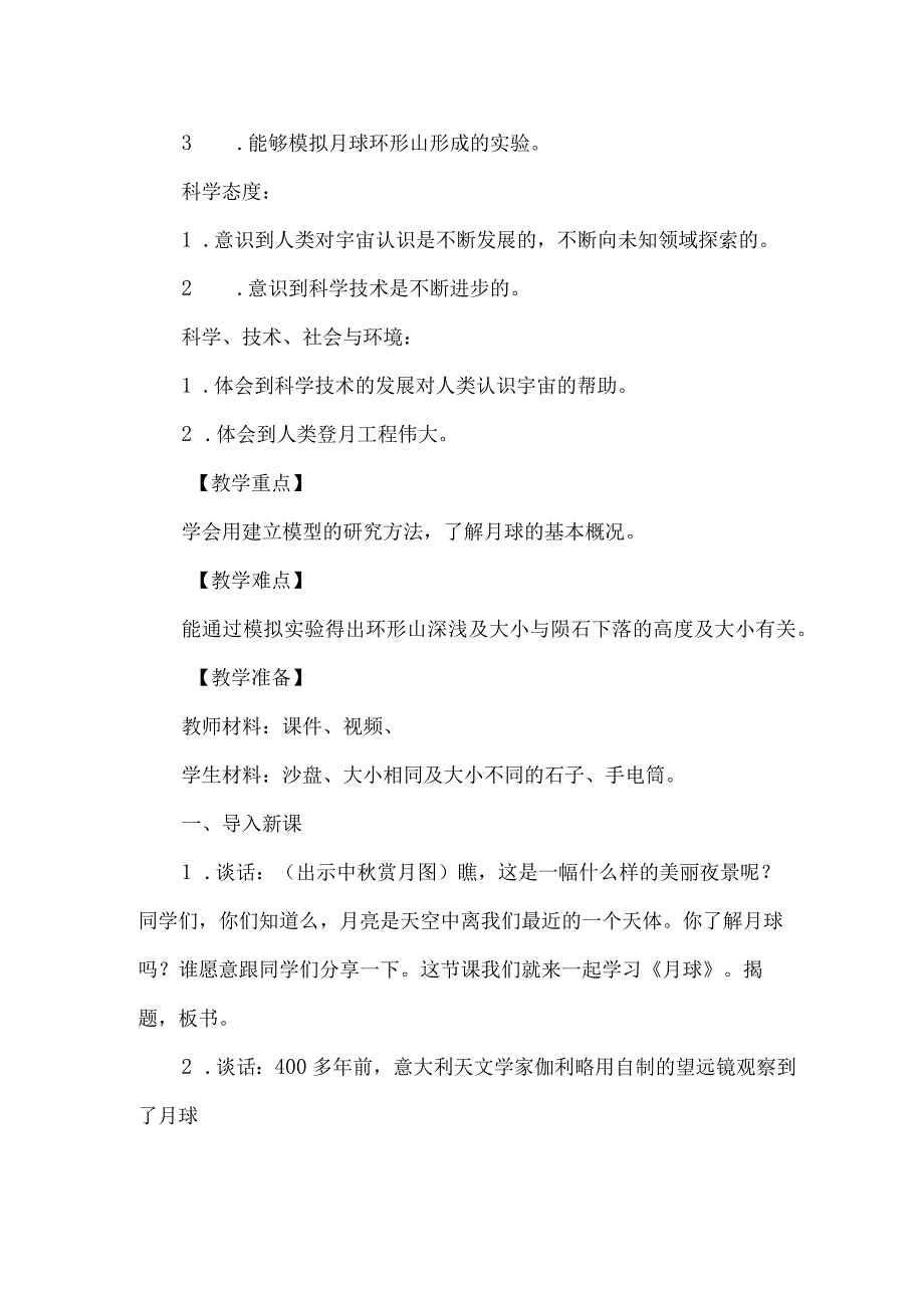 苏教版四年级科学下册第二单元教学设计月球.docx_第2页