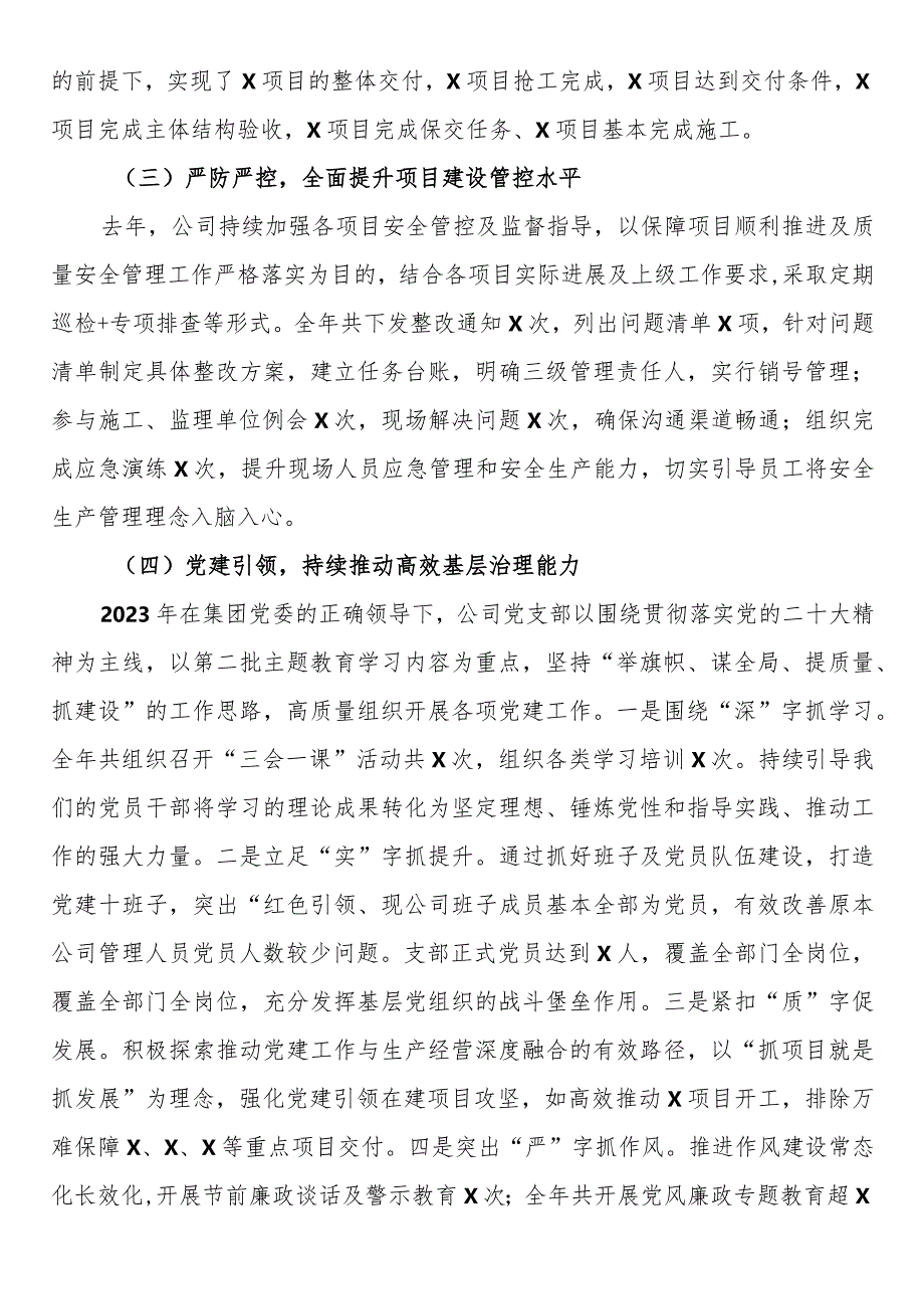 在国企2023年工作总结大会（表彰大会）上的讲话.docx_第2页