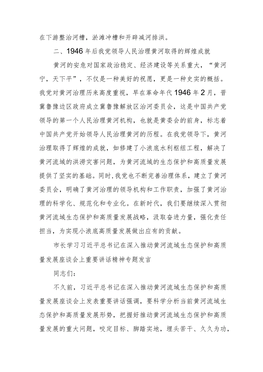 “深入贯彻黄河流域生态保护和高质量发展战略汲取奋进力量强化责任担当”主题党日发言材料.docx_第2页