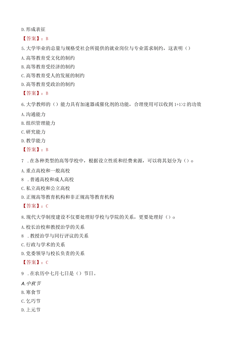 宁波财经学院招聘考试题库2024.docx_第2页