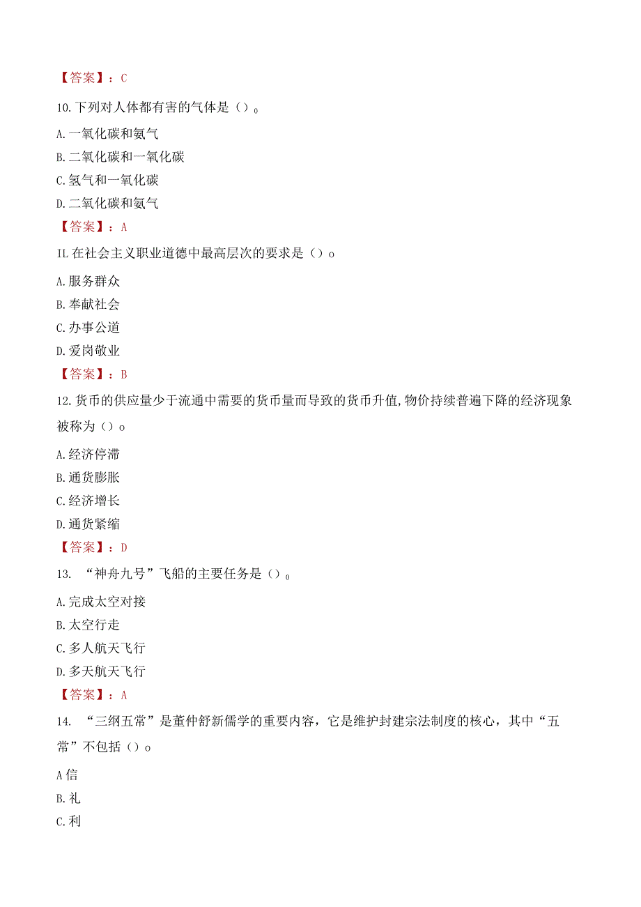 宁波财经学院招聘考试题库2024.docx_第3页