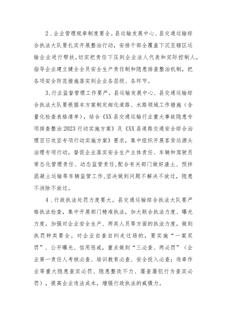 全县交通运输系统干部进企业“强思想、保安全、促发展”主题教育暨道路水路运输领域百日安全整治专项行动方案.docx_第3页