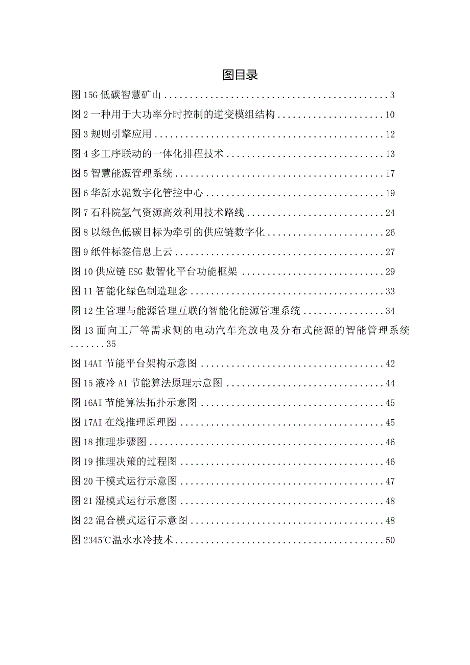 数字碳中和优秀企业实践案例集工业篇（2024年）.docx_第2页