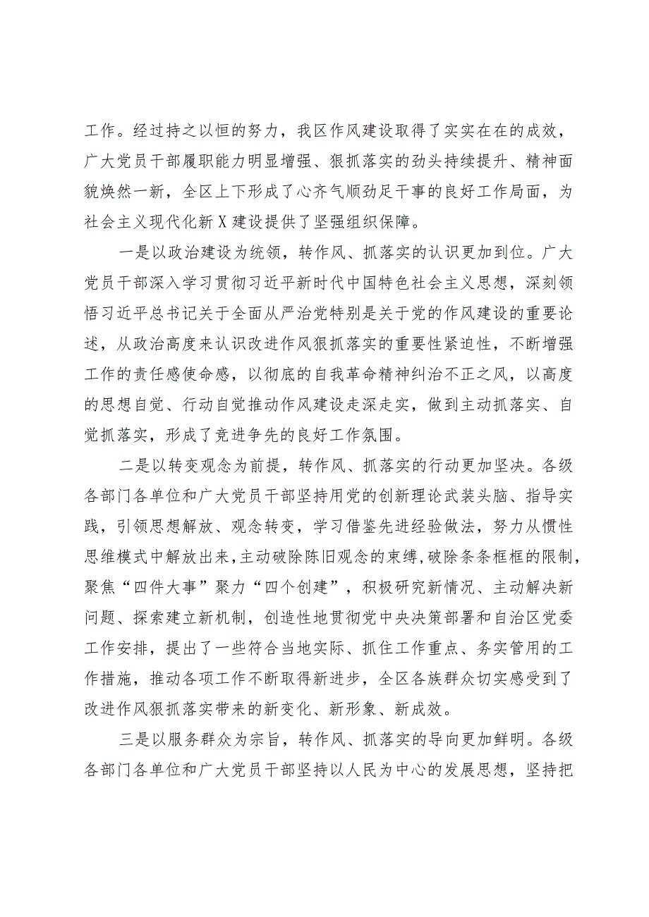 在自治区党委进一步改进作风狠抓落实工作推进会上的讲话.docx_第2页