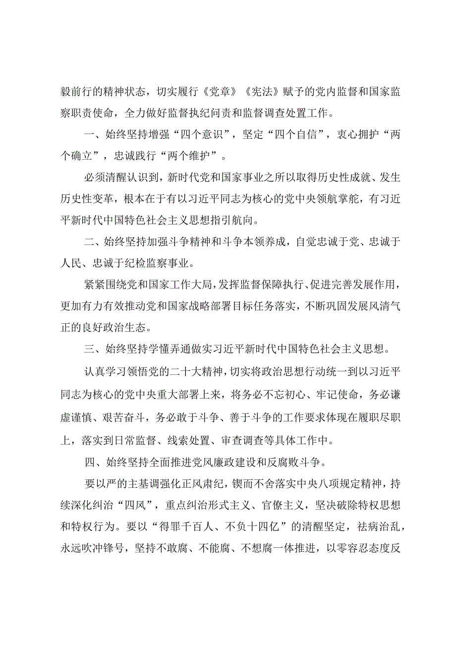 （4篇）2024年深入推进党的自我革命坚决打赢反腐败斗争攻坚战持久战专题心得交流材料.docx_第2页