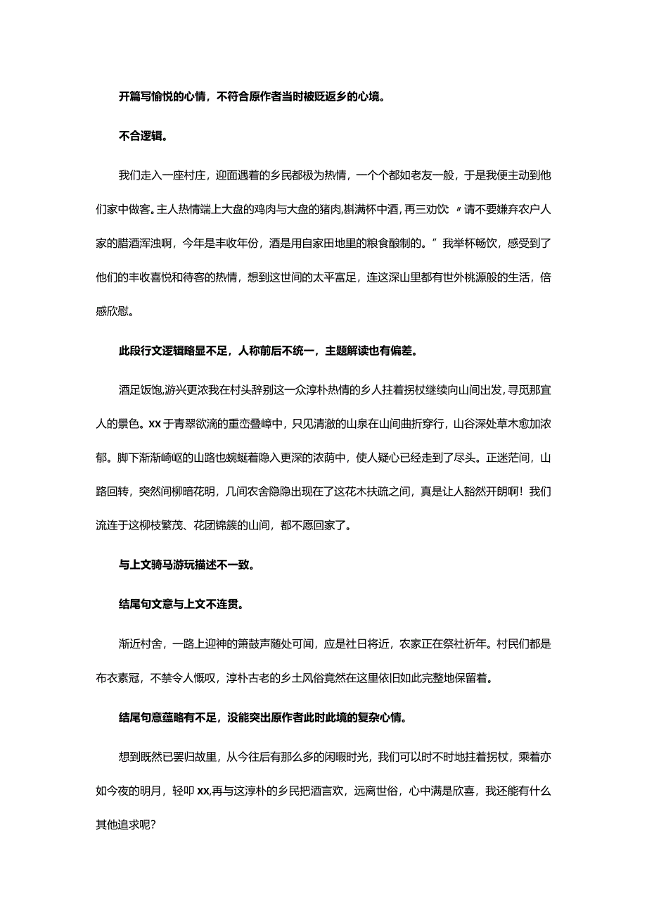 改写公开课教案教学设计课件资料.docx_第2页