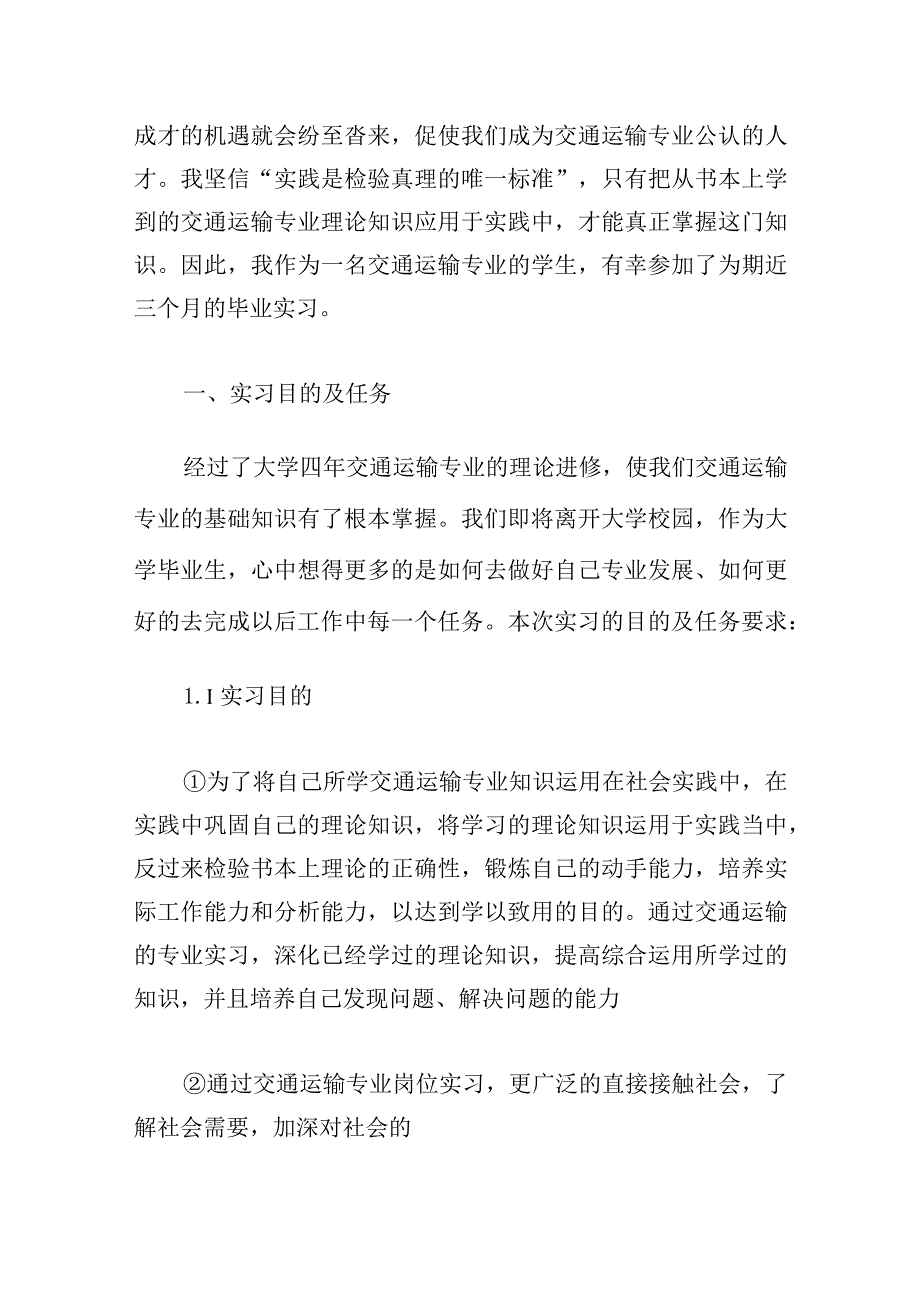 有关道路运输安全生产述职报告范文大全.docx_第2页